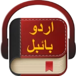 انجیل مقدس اردو android application logo